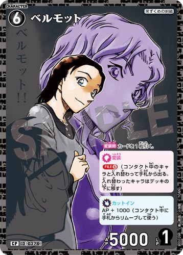 ID[0378] ベルモット 黒 CP CT-P03 B03129P