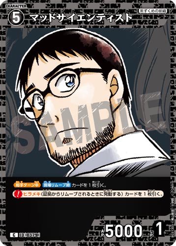 ID[0379] マッドサイエンティスト 黒 C CT-P03 B03130