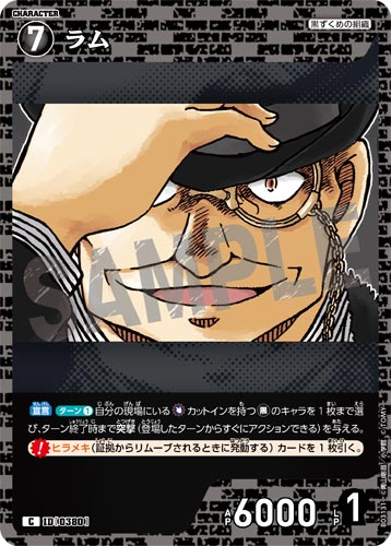 ID[0380] ラム 黒 C CT-P03 B03131