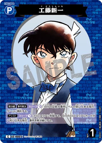 ID[P007] 工藤新一 青 C CT-P04 B04001