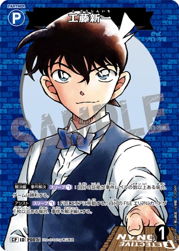 ID[P007] 工藤新一 青 CP CT-P04 B04001P