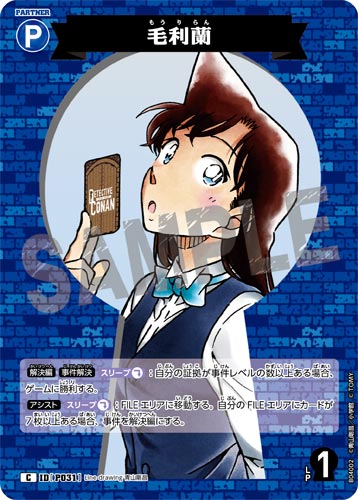 ID[P031] 毛利蘭 青 C CT-P04 B04002