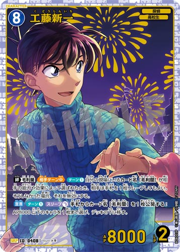 ID[0408] 工藤新一 青 SRP CT-P04 B04003P