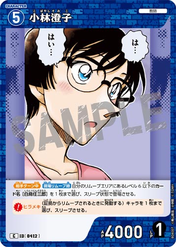 ID[0412] 小林澄子 青 C CT-P04 B04007