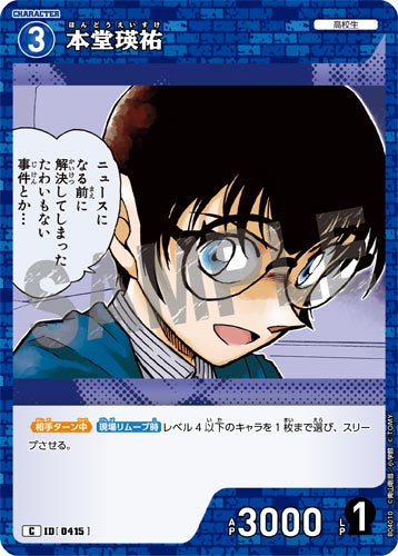 ID[0415] 本堂瑛祐 青 C CT-P04 B04010