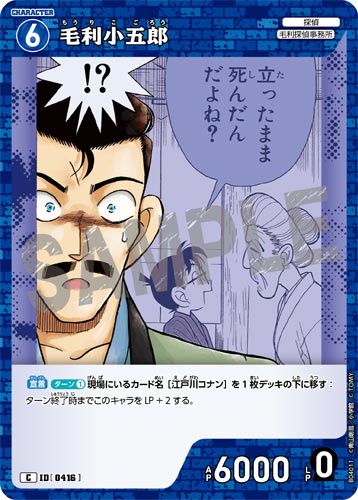ID[0416] 毛利小五郎 青 C CT-P04 B04011