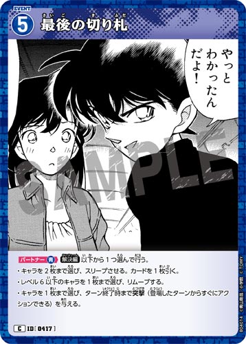 ID[0417] 最後の切り札 青 C CT-P04 B04014