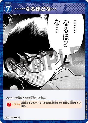 ID[0162] ……なるほどな… 青 C CT-P04 B04015