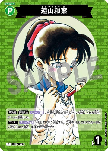 ID[P032] 遠山和葉 緑 C CT-P04 B04016