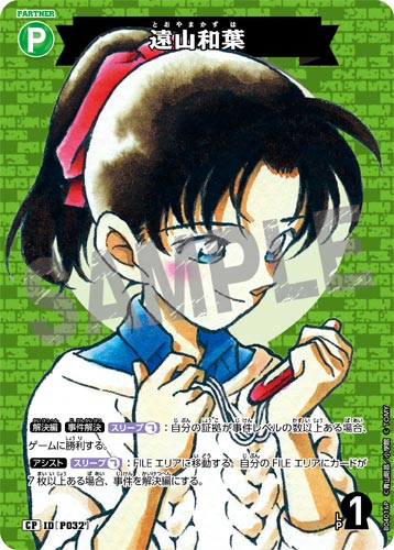 ID[P032] 遠山和葉 緑 CP CT-P04 B04016P