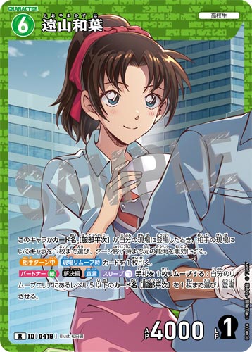 ID[0419] 遠山和葉 緑 R CT-P04 B04018