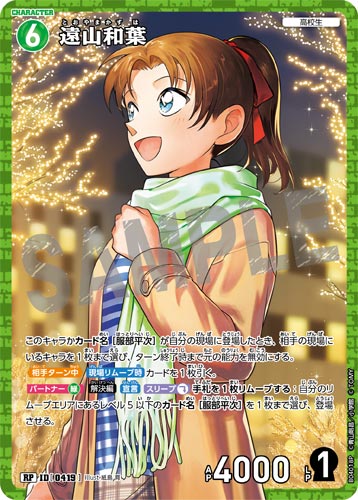 ID[0419] 遠山和葉 緑 RP CT-P04 B04018P