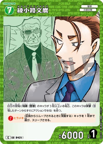 ID[0421] 綾小路文麿 緑 C CT-P04 B04020
