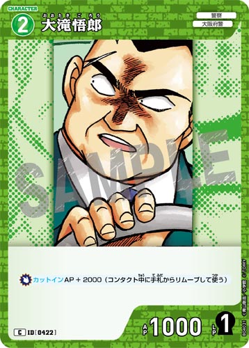 ID[0422] 大滝悟郎 緑 C CT-P04 B04021