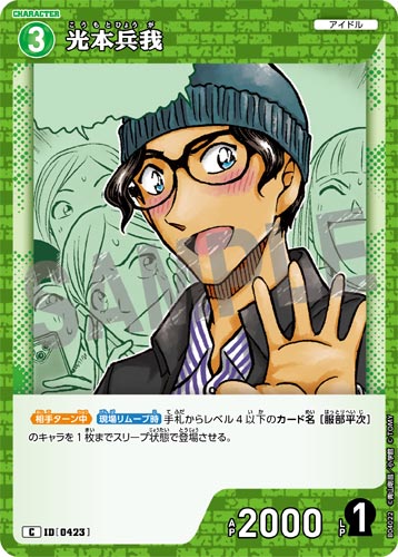 ID[0423] 光本兵我 緑 C CT-P04 B04022