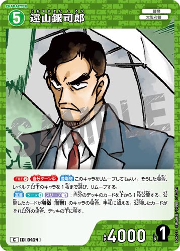 ID[0424] 遠山銀司郎 緑 C CT-P04 B04023