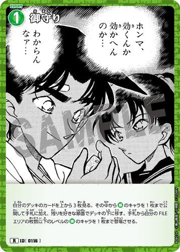 ID[0116] 御守り 緑 R CT-P04 B04026