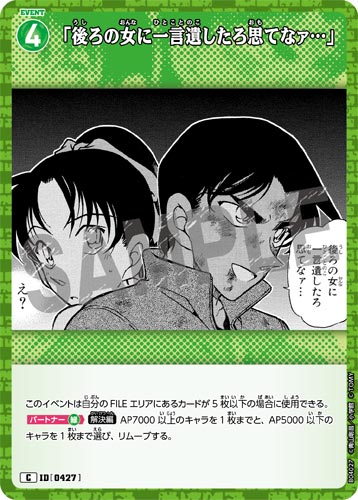 ID[0427] 「後ろの女に一言遺したろ思てなァ…」 緑 C CT-P04 B04027