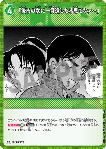 ID[0427] 「後ろの女に一言遺したろ思てなァ…」 緑 CP CT-P04 B04027P