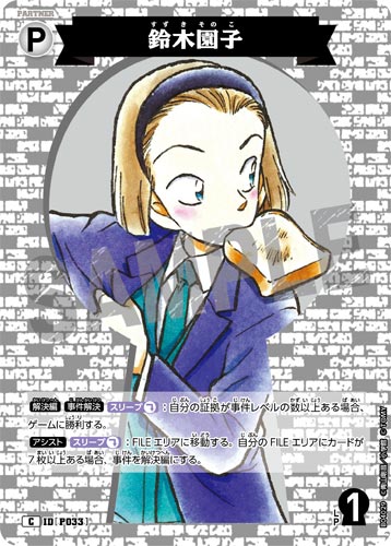 ID[P033] 鈴木園子 白 C CT-P04 B04029