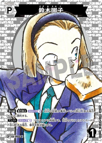 ID[P033] 鈴木園子 白 CP CT-P04 B04029P