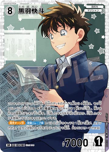 ID[0428] 黒羽快斗 白 SR CT-P04 B04030