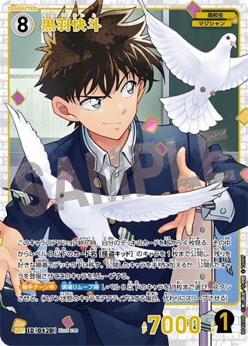ID[0428] 黒羽快斗 白 SRP CT-P04 B04030P