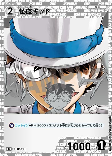 ID[0431] 怪盗キッド 白 C CT-P04 B04033