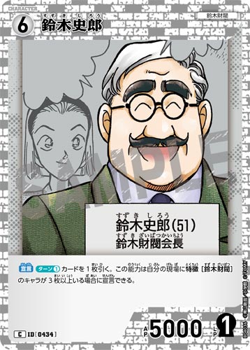 ID[0434] 鈴木史郎 白 C CT-P04 B04036