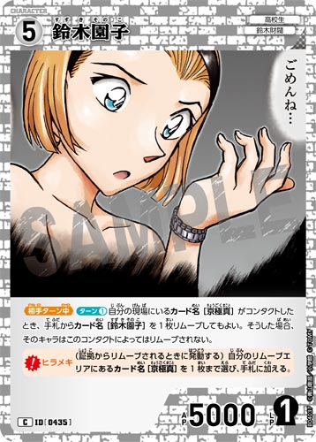 ID[0435] 鈴木園子 白 C CT-P04 B04037
