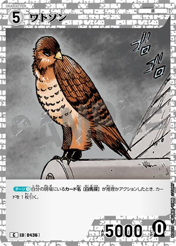 ID[0436] ワトソン 白 C CT-P04 B04039