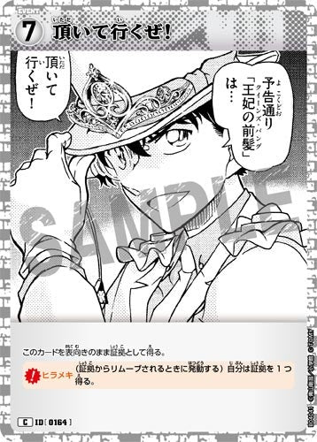 ID[0164] 頂いて行くぜ！ 白 C CT-P04 B04041