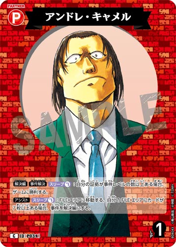 ID[P034] アンドレ・キャメル 赤 C CT-P04 B04043