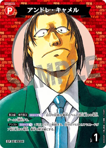 ID[P034] アンドレ・キャメル 赤 CP CT-P04 B04043P