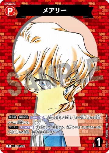 ID[P035] メアリー 赤 C CT-P04 B04044