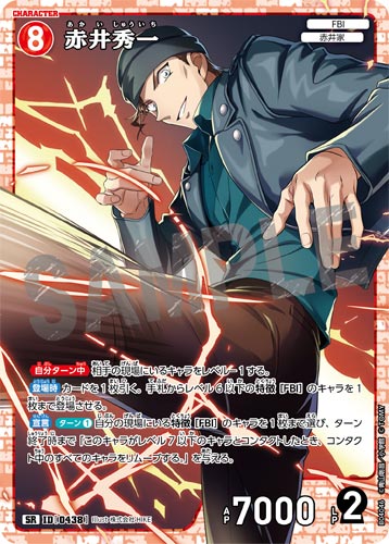 ID[0438] 赤井秀一 赤 SR CT-P04 B04046