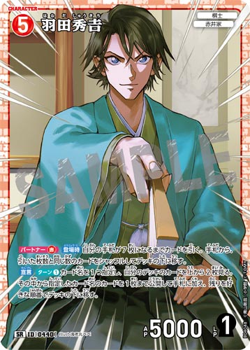 ID[0440] 羽田秀𠮷 赤 SR CT-P04 B04048
