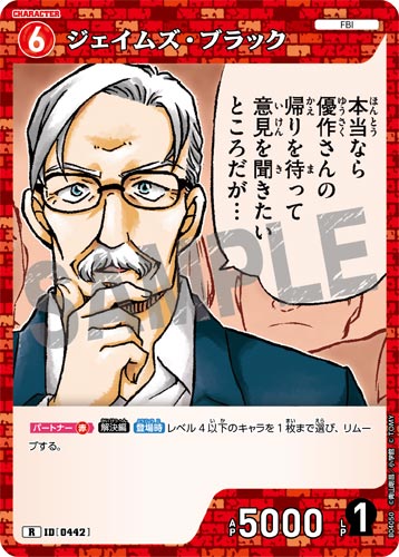 ID[0442] ジェイムズ・ブラック 赤 R CT-P04 B04050