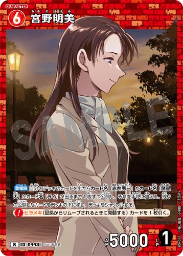 ID[0443] 宮野明美 赤 R CT-P04 B04051