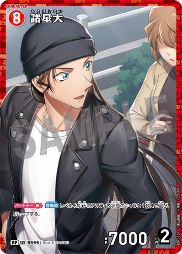ID[0444] 諸星大 赤 RP CT-P04 B04052P