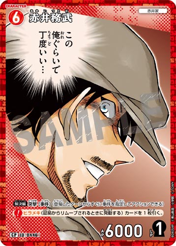 ID[0446] 赤井務武 赤 CP CT-P04 B04054P