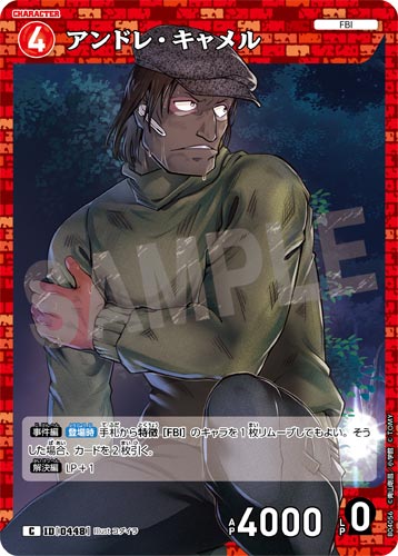 ID[0448] アンドレ・キャメル 赤 C CT-P04 B04056