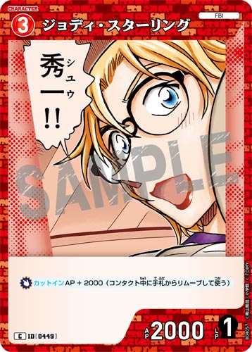 ID[0449] ジョディ・スターリング 赤 C CT-P04 B04057