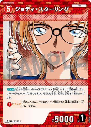 ID[0255] ジョディ・スターリング 赤 C CT-P04 B04058