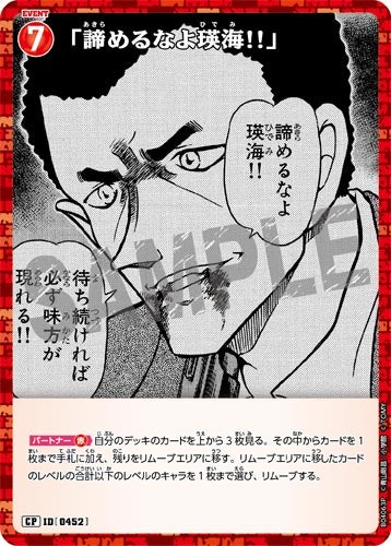 ID[0452] 「諦めるなよ瑛海!!」 赤 CP CT-P04 B04063P