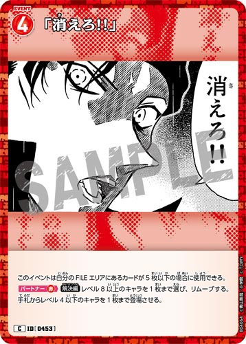 ID[0453] 「消えろ!!」 赤 C CT-P04 B04064