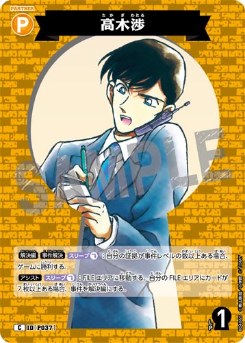 ID[P037] 高木渉 黄 C CT-P04 B04065
