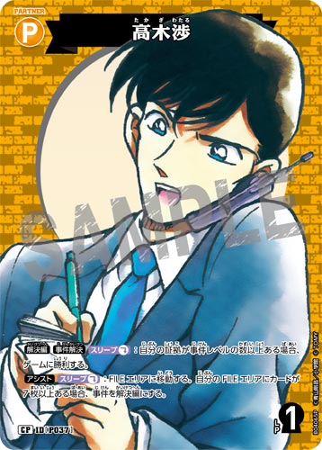 ID[P037] 高木渉 黄 CP CT-P04 B04065P