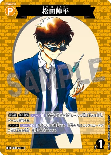 ID[P038] 松田陣平 黄 C CT-P04 B04066