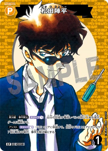 ID[P038] 松田陣平 黄 CP CT-P04 B04066P